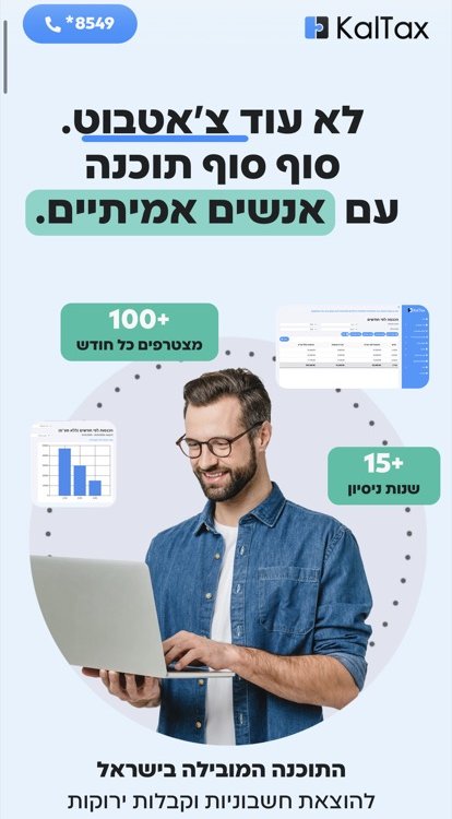 דף נחיתה לתוכנת הנהלת חשבונות