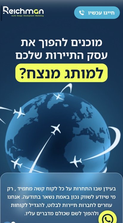 דף נחיתה לסוכנות שיווק תיירות
